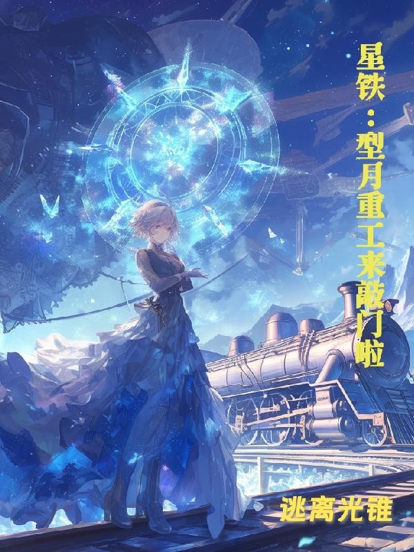 星神大人挖美少女当令使太过花心封面