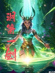 洞箫一剑封面
