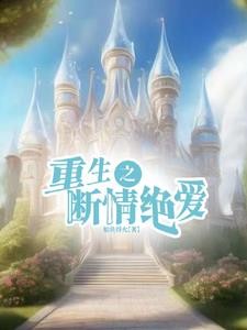 神豪的咸鱼人生