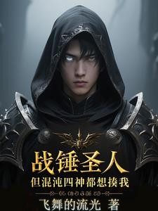 战锤40K：四小贩的梦想神选封面