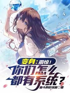 开局就去世,变成美少女踏遍诸天封面