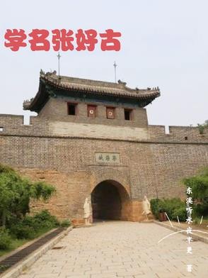 学名张好古封面