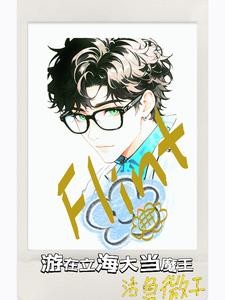 网王：游在立海大封面