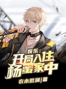 娱乐:邻家姐姐大蜜蜜封面