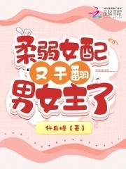快穿:绿茶女配靠作死攻略主神!封面