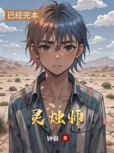 灵烛师封面
