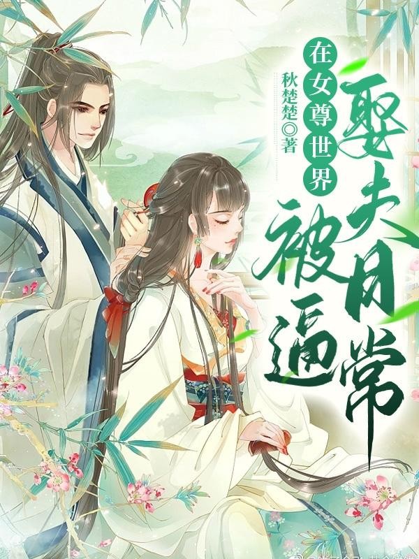告白夜，青梅竹马暴露了血族身份
