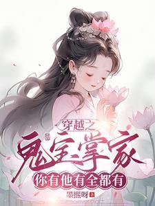天道闺女下凡间,空间异能种田忙封面