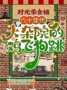 六十年代，我有铁饭碗封面