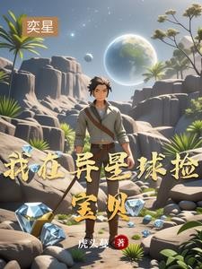 开局:我用麻袋装钻石封面