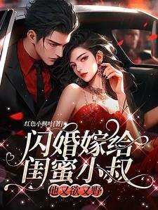 顾四爷，你的小祖宗又进局子了！封面