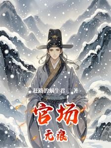 谍影仙途