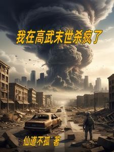 吞噬进化,杀穿异域封面