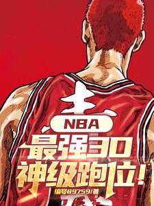 NBA:加强版G6汤,科比跪了封面