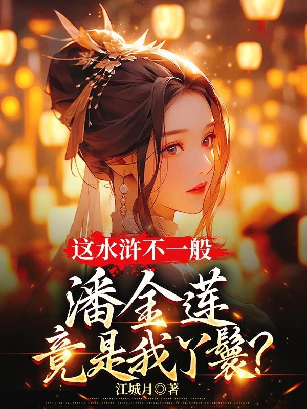 小狐妖的十载江湖