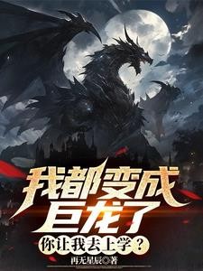 基地签到三年，成为全球特种之父