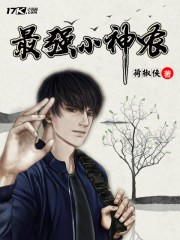 最强小神农封面