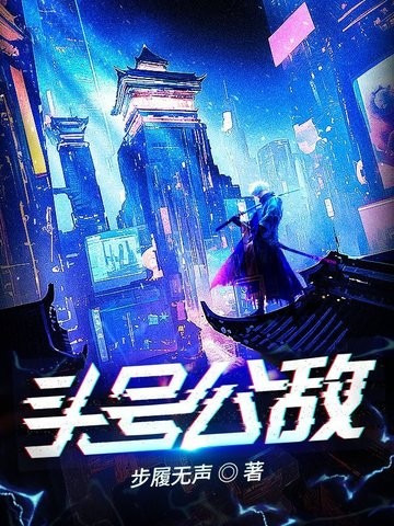 高武：开局俘获校花，我靠装杯杀疯了封面