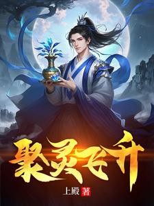 宝瓶仙缘：从穷小子到皇权继承人封面