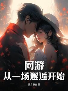 灾劫末日圣女家的小狼狗