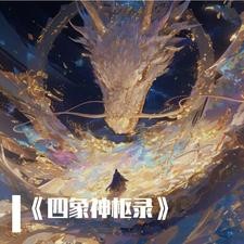 我真的不想摊牌