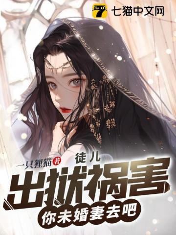 被关女子监狱三年,我修炼成仙了封面