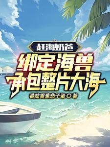 1994小渔村,从当爷爷开始封面