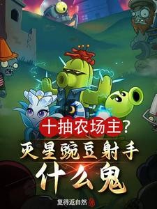 十抽满命!我一级一个金色词条!封面