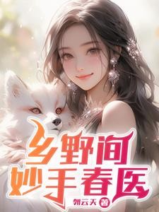 绝品村妇封面