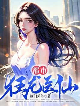 我抱着雷电来到了忍界