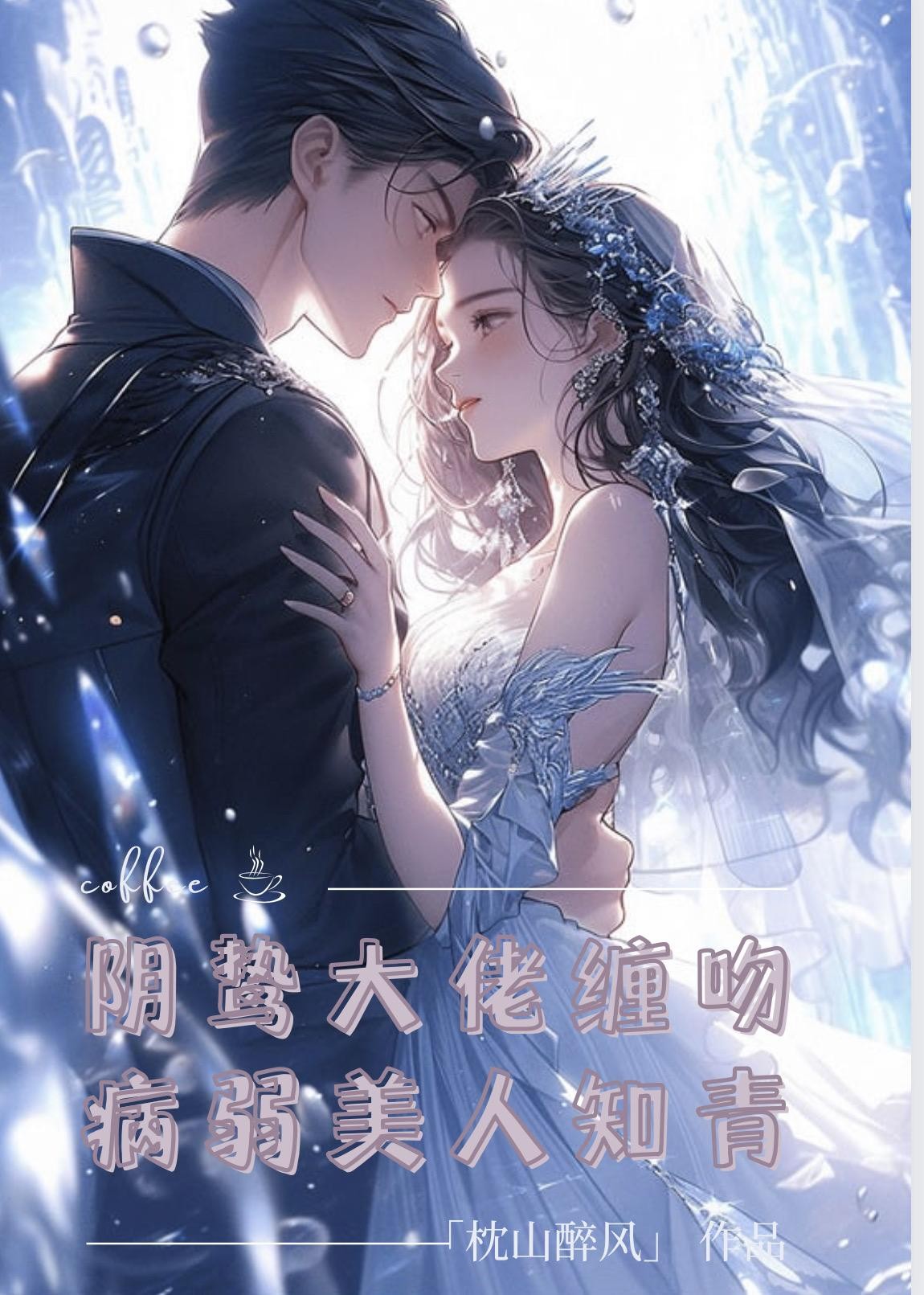 我和校花共享血条