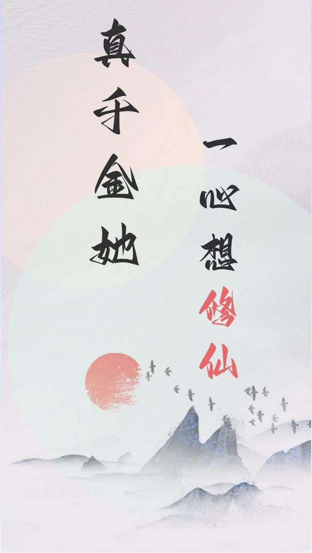 真千金她一心想修仙封面
