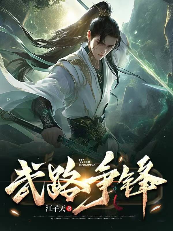 觉醒至尊灵体，第一剑先斩退婚妻封面