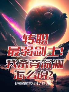 SSSS级天赋！我！超凡剑仙！封面