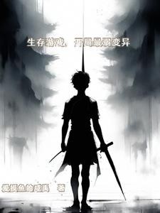 金手指不够强,卡bug不就好了封面