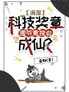 道长别耍了，你管这叫科学？封面