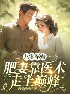 清新老婆超厉害