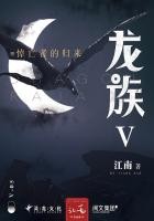 龙族5：悼亡者的归来封面