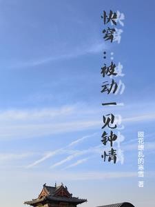 快穿:路人甲不该这样美貌封面