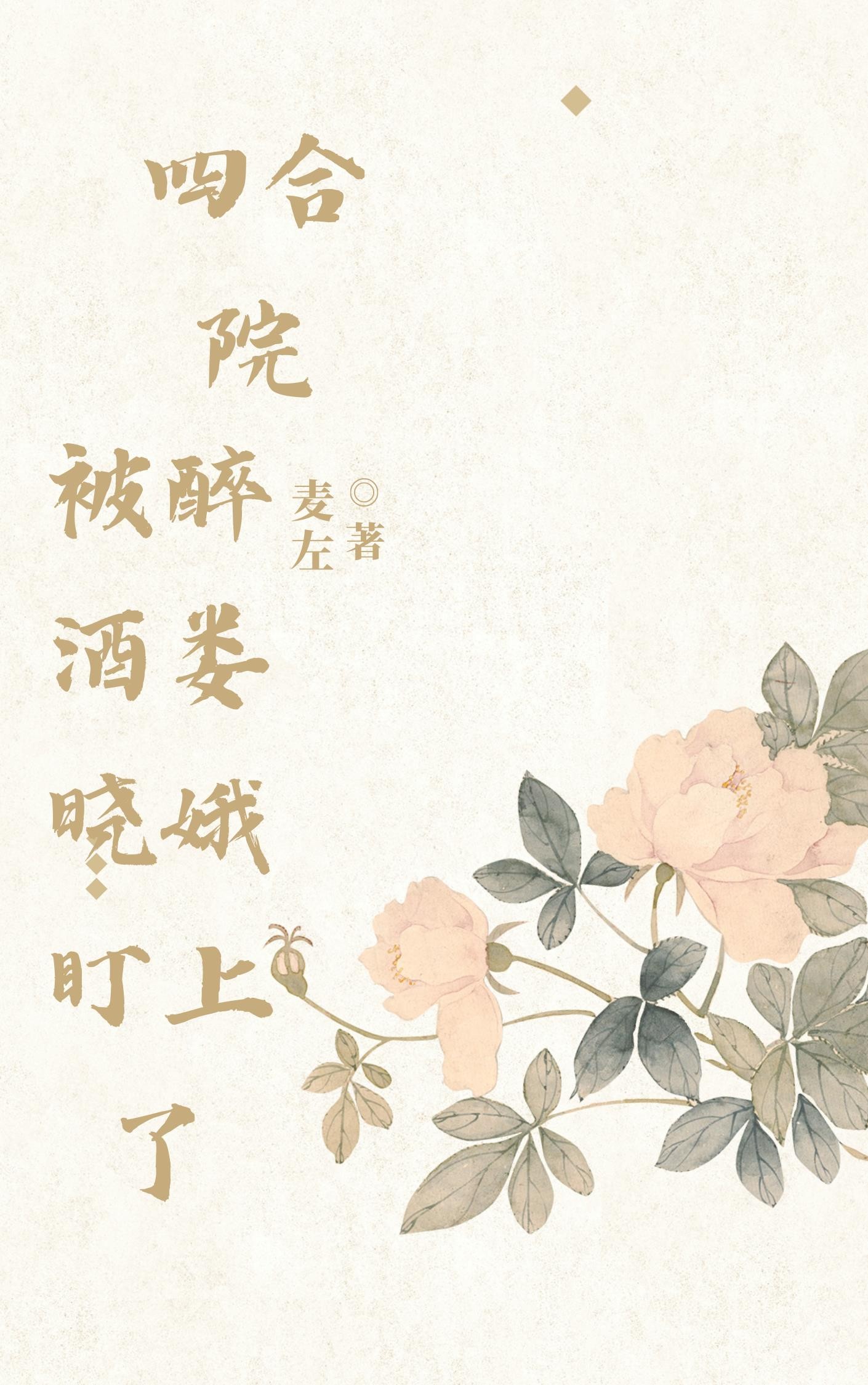 四合院：被醉酒娄晓娥盯上了封面