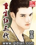 重生世家子封面