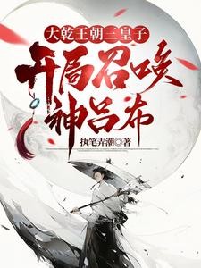 异世争霸：从皇子到千古一帝封面
