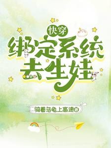 快穿系列：美人好孕封面