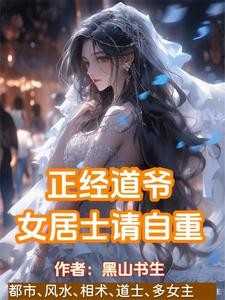 贫道姓张，嚣张的张封面