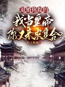 十年藏拙,真把我当傀儡昏君啊?封面