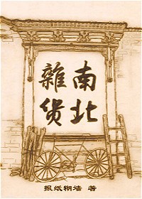 南北杂货封面