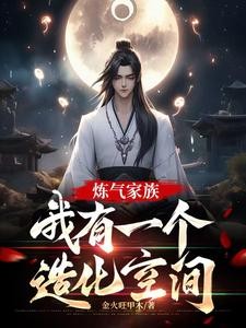 炼气期如履薄冰，元婴期重拳出击封面
