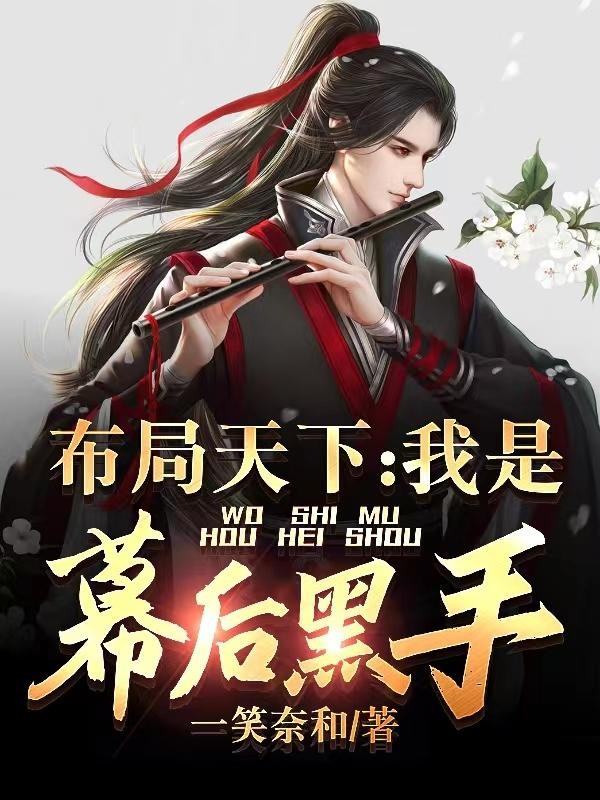 魔王很强且过于勤奋