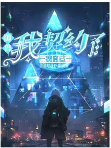 御兽:本人比自己的神宠还要强封面