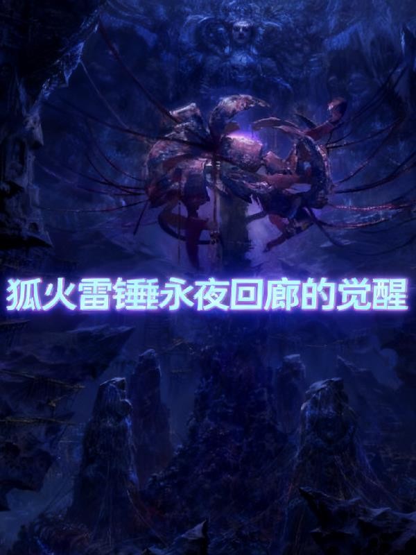 异世安家忙